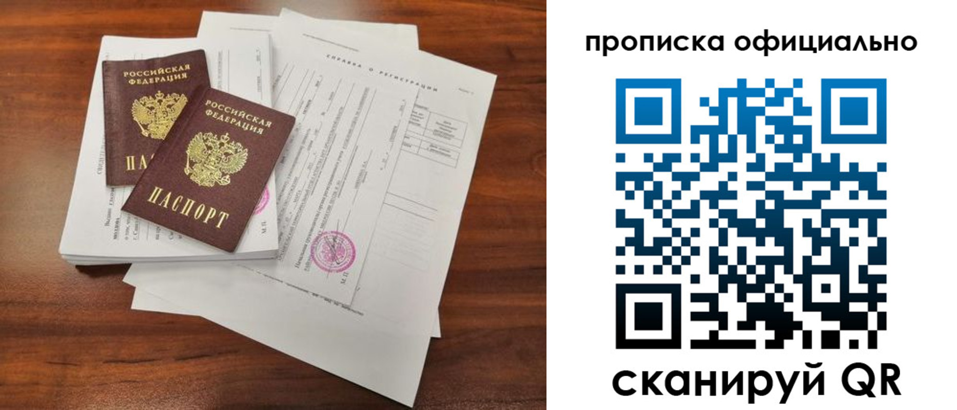 прописка 2025 в Заполярном
