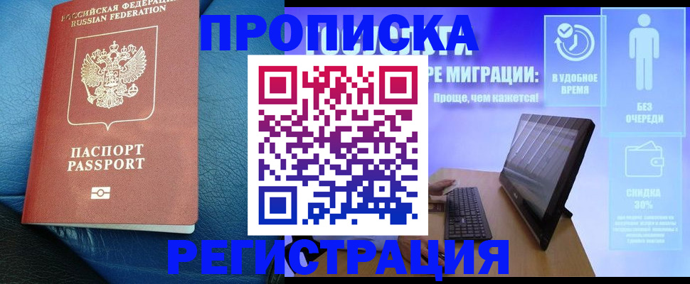 прописка для кредита в Заполярном